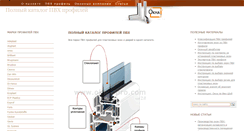 Desktop Screenshot of okna-pro.com
